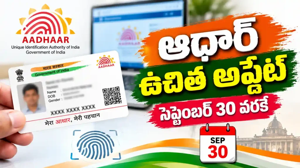 Aadhaar Free Update Deadline September 30 children biometric update UIDAI