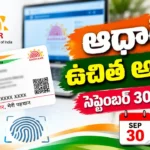 Aadhaar Free Update Deadline September 30 children biometric update UIDAI
