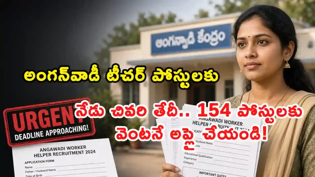 Anganwadi Recruitment 2026 Telangana last date September 30