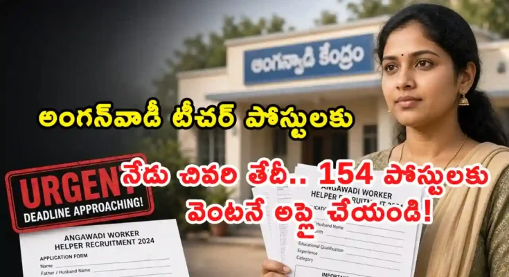 Anganwadi Recruitment 2026 Telangana last date September 30
