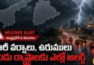 AP Telangana Rain Alert: ఏపీ, తెలంగాణకు బిగ్ అలర్ట్! 4 రోజులు భారీ వర్షాలు..