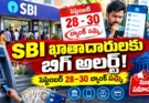 Bank Strike September 2026: SBI ఖాతాదారులకు బిగ్ అలర్ట్.. ఈ తేదీల్లో ఏం చేయాలి?