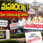 BJP Maha Dharna in Telangana over Section 22A lands and fee reimbursement