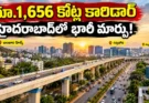 Hyderabad Elevated Corridor: రూ.1,656 కోట్ల భారీ ప్రాజెక్ట్.. ఈ ప్రాంతాలకు ట్రాఫిక్ కష్టాలు తగ్గేనా?