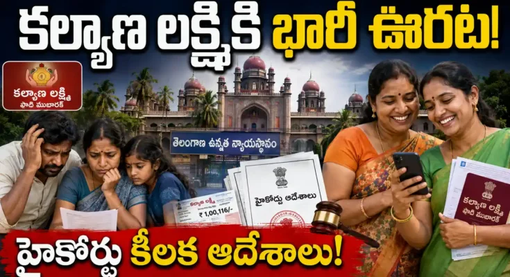 kalyana-lakshmi-shaadi-mubarak-high-court-order-2026.jpg