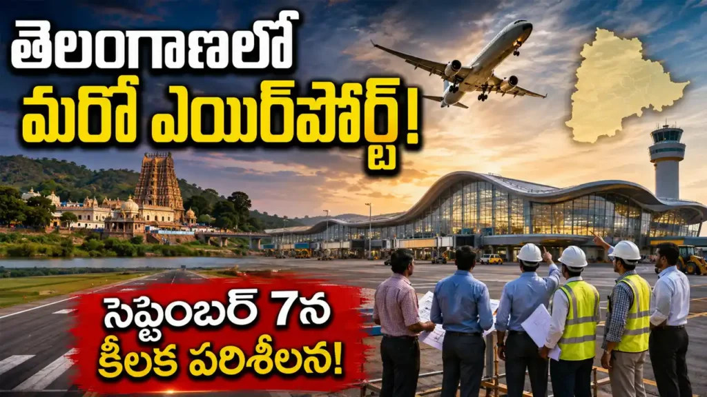 Kothagudem Airport 2026 proposed new airport in Bhadradri Kothagudem Telangana