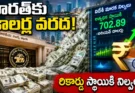 RBI Forex Reserves: డాలర్ డిపాజిట్లతో భారత్కు భారీగా నిధులు.. రికార్డు స్థాయికి విదేశీ మారక నిల్వలు!