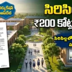 సిరిసిల్ల యంగ్ ఇండియా ఇంటిగ్రేటెడ్ స్కూల్ 200 కోట్లు