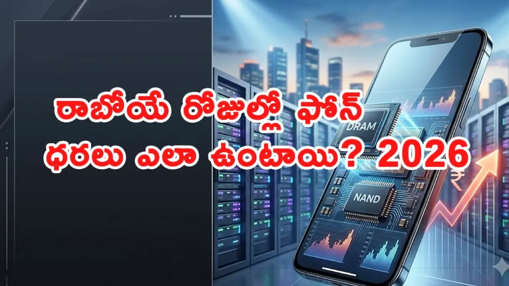 Smartphone Prices 2026 India phone price increase due to memory chip costs