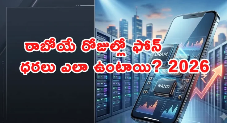 Smartphone Prices 2026 India phone price increase due to memory chip costs