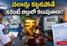 E-challan payment online; ట్రాఫిక్ చలాన్లు కట్టకపోతే కరెంట్ బిల్లులో కలుపుతారా? సుప్రీంకోర్టు కీలక సూచన