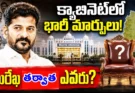 Telangana Cabinet Reshuffle: కొండా సురేఖ తర్వాత ఎవరికి ఛాన్స్? క్యాబినెట్ మార్పులపై కీలక అప్‌డేట్!