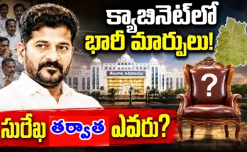 Telangana Cabinet Reshuffle after Konda Surekha removal and Revanth Reddy