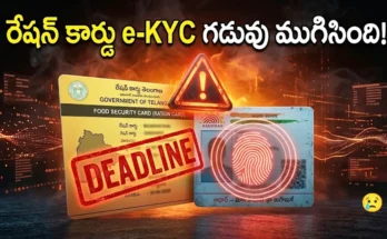 Telangana Ration Card e-KYC deadline September 2026