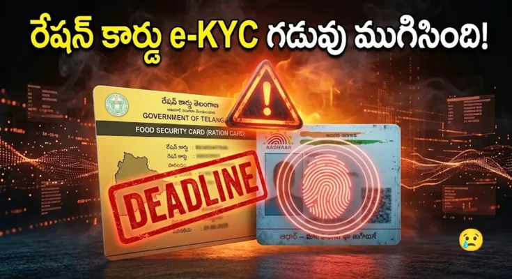 Telangana Ration Card e-KYC deadline September 2026