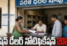 Telangana ration dealer notification 2026 latest status