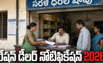 Telangana ration dealer notification 2026 latest status