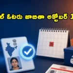 Telangana Voter List SIR Final October 19 2026