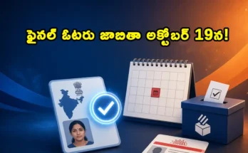 Telangana Voter List SIR Final October 19 2026