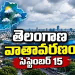 తెలంగాణ వాతావరణం సెప్టెంబర్ 15 Hyderabad forecast