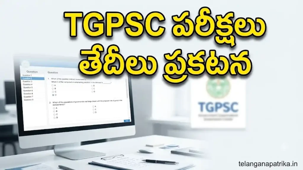 TGPSC పరీక్షల షెడ్యూల్ అక్టోబర్ నవంబర్ 2026