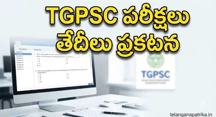 TGPSC పరీక్షల షెడ్యూల్ అక్టోబర్ నవంబర్ 2026