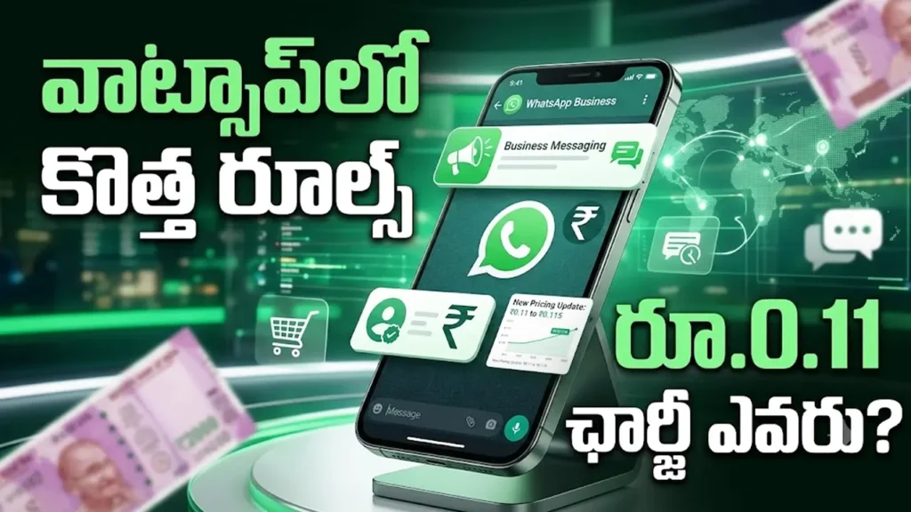 WhatsApp New Rules అక్టోబర్ 1 నుంచి Business మెసేజ్లకు రూ.0.115 ఛార్జీ
