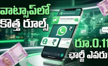 WhatsApp New Rules అక్టోబర్ 1 నుంచి Business మెసేజ్‌లకు రూ.0.115 ఛార్జీ