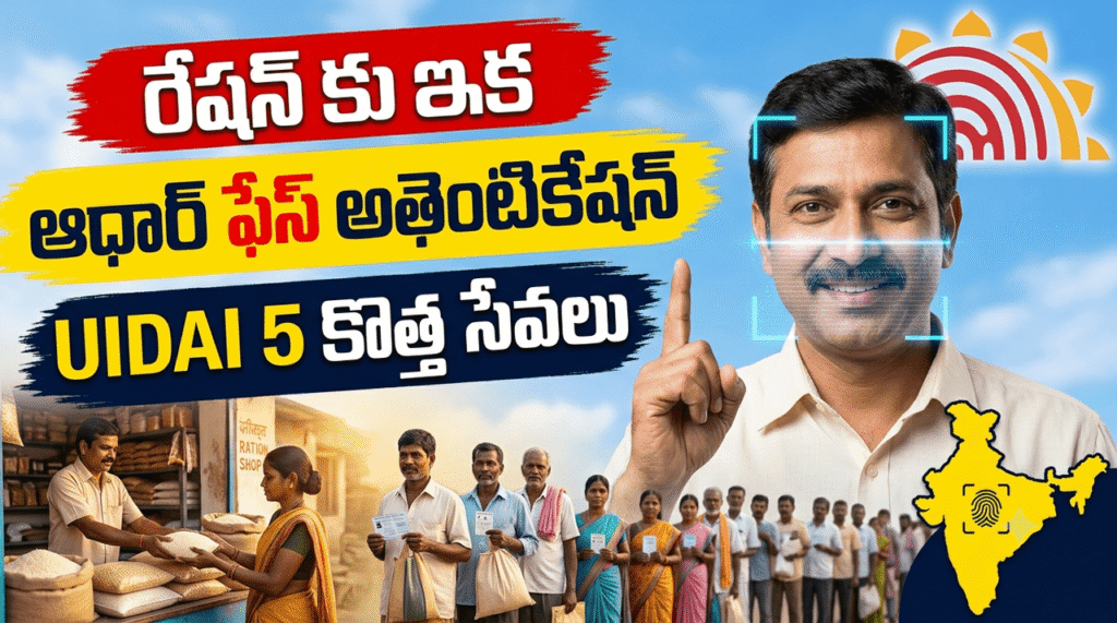 ఆధార్ ఫేస్ అథెంటికేషన్ ద్వారా రేషన్ తీసుకుంటున్న లబ్ధిదారుడు