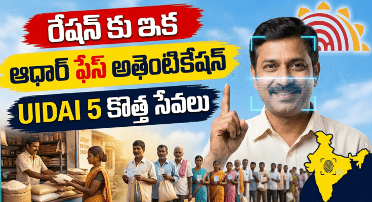 ఆధార్ ఫేస్ అథెంటికేషన్ ద్వారా రేషన్ తీసుకుంటున్న లబ్ధిదారుడు