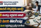 తెలంగాణ జూనియర్ లెక్చరర్ల సర్టిఫికెట్ల వెరిఫికేషన్ మరియు నకిలీ ధ్రువపత్రాల తనిఖీ