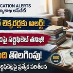 తెలంగాణ జూనియర్ లెక్చరర్ల సర్టిఫికెట్ల వెరిఫికేషన్ మరియు నకిలీ ధ్రువపత్రాల తనిఖీ