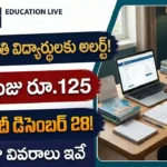 పదో తరగతి పరీక్షల ఫీజు షెడ్యూల్ 2026 మరియు ఆన్లైన్ చెల్లింపు విధానం