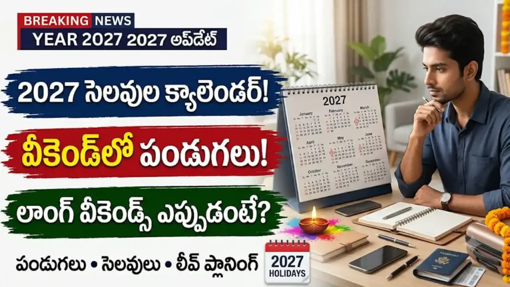 2027 సెలవుల క్యాలెండర్ మరియు లాంగ్ వీకెండ్స్ ప్లానింగ్
