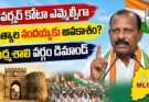 Jagtial Nandayya MLC 2026: గవర్నర్ కోటా ఎమ్మెల్సీగా నందయ్యకు అవకాశం?