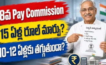 8th Pay Commission 15 year commuted pension rule change to 10-12 years proposal
