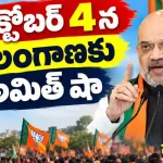 Amit Shah Telangana Visit October 4 2026