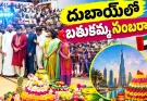 Bathukamma Celebrations in Dubai