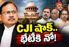 CJI Surya Kant: ప్రతిపక్ష నేతలకు షాక్.. భేటీకి నిరాకరించిన సుప్రీంకోర్టు ప్రధాన న్యాయమూర్తి