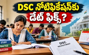 AP DSC Notification 2026 teacher recruitment update