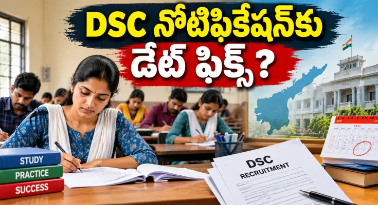 AP DSC Notification 2026 teacher recruitment update