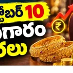 Gold Rate Today in Hyderabad