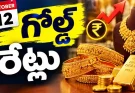 Gold Rate Today in Hyderabad October 12