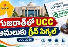 Gujarat UCC Rules