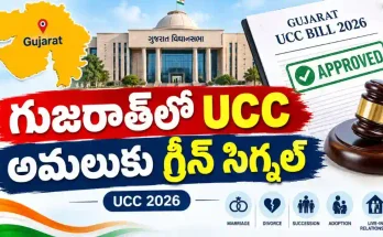 Gujarat UCC Rules