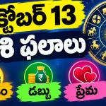 Horoscope Tomorrow October 13 2026