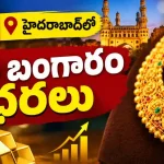 Hyderabad Gold Rate