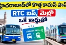ఒకే టిక్కెట్ తో రెండు ప్రయాణలు.. RTC బస్, మెట్రో ఒకే కార్డుతో!