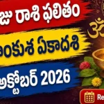 Today Horoscope 22 October 2026 - Papankusha Ekadashi Rashi Phalitham in Telugu