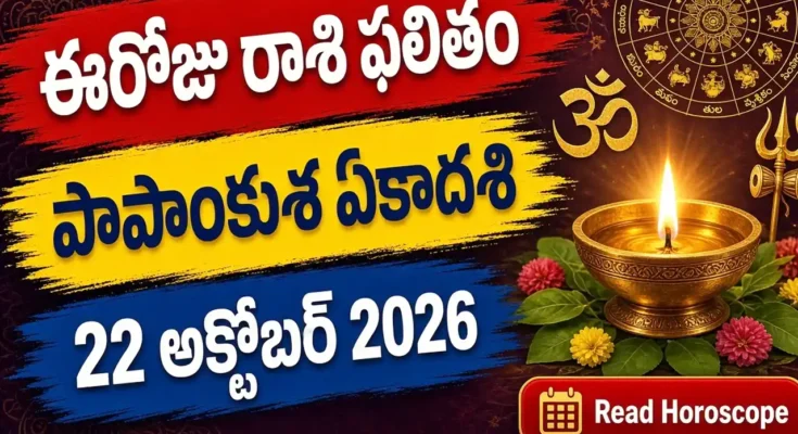 Today Horoscope 22 October 2026 - Papankusha Ekadashi Rashi Phalitham in Telugu